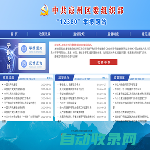 中共凉州区委组织部“12380”网上举报平台