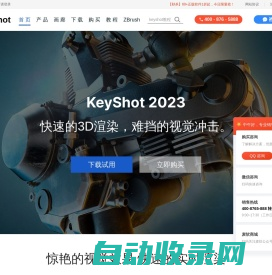 KeyShot中文网站