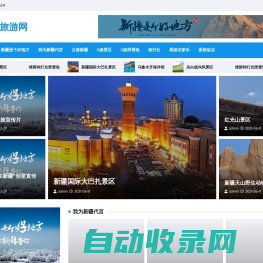 爱尚新疆旅游网