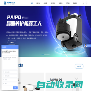 派特纳(上海)机器人科技有限公司