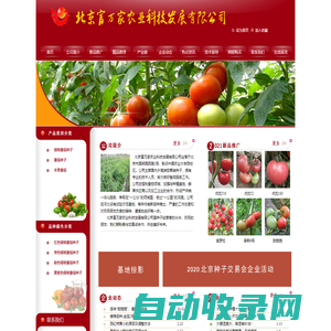 北京富万家农业科技发展有限公司