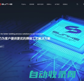 天津商科数控技术股份有限公司，汽车车身连接，精密焊接