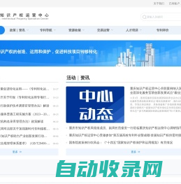重庆市知识产权运营公共服务平台
