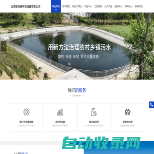 北京碧海通环保设备有限公司