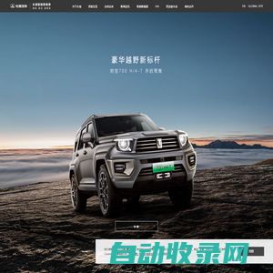 长城汽车官方网站