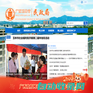 广西玉林市民政局网站
