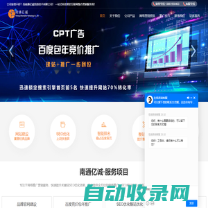 南通专业网站优化公司