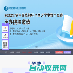 2023年第六届华教杯全国大学生数学竞赛官网