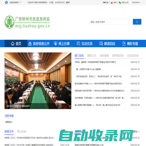 广西柳州市民政局网站