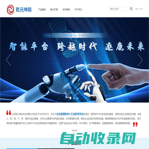 乾元坤和是国内专业的工业软件系统研发供应商