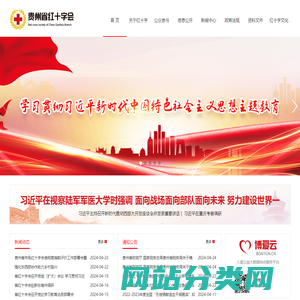 贵州省红十字会官方网站