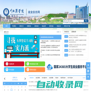 川北医学院就业服务平台