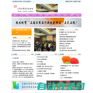 上海日用品行业协会