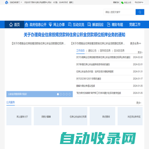广西柳州市住房公积金管理中心网站