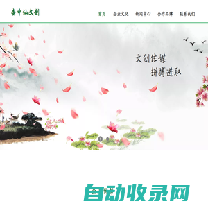 壶中仙（上海）文化创意有限公司