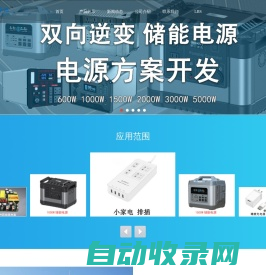深圳市芯仙半导体有限公司,储能方案,氮化镓充电器方案,PD方案，