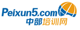 中部培训网peixun5.com是中部地区最大的培训招生宣传平台!